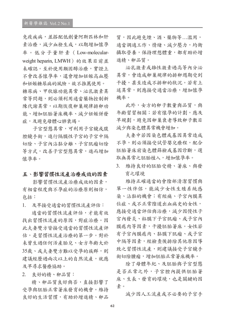 新醫學期刊 第二期 定稿 2019022763.png