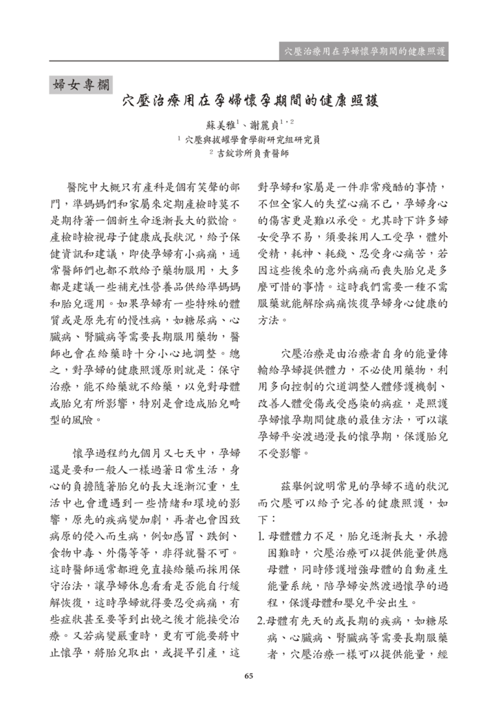 新醫學期刊 第二期 定稿 2019022766.png