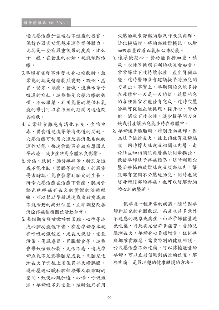 新醫學期刊 第二期 定稿 2019022767.png