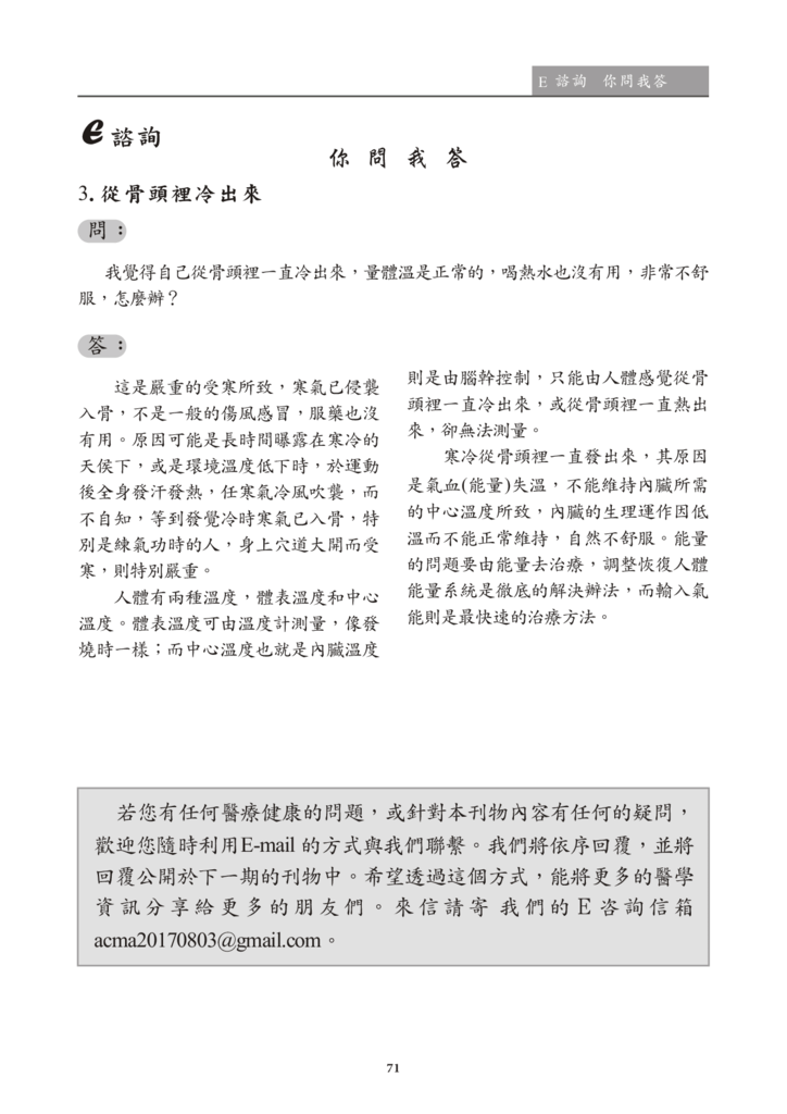 新醫學期刊 第二期 定稿 2019022772.png