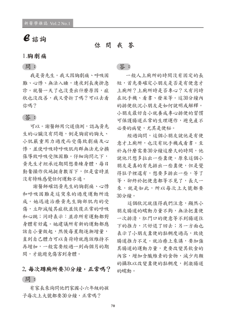 新醫學期刊 第二期 定稿 2019022771.png