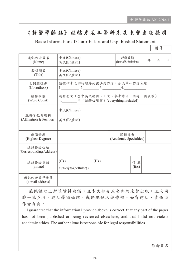 新醫學期刊 第二期 定稿 2019022776.png