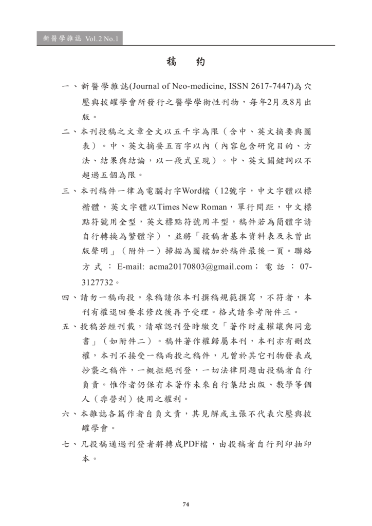 新醫學期刊 第二期 定稿 2019022775.png