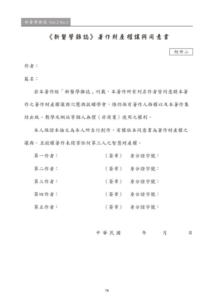 新醫學期刊 第二期 定稿 2019022777.png