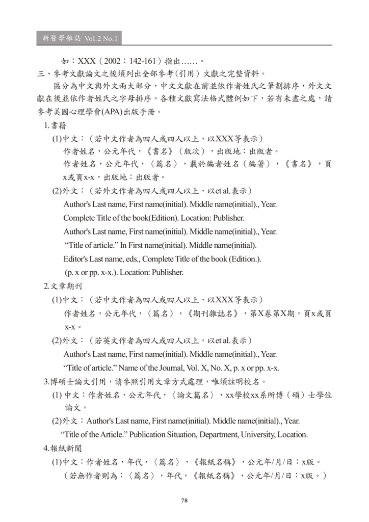 新醫學期刊 第二期 定稿 2019022779.png