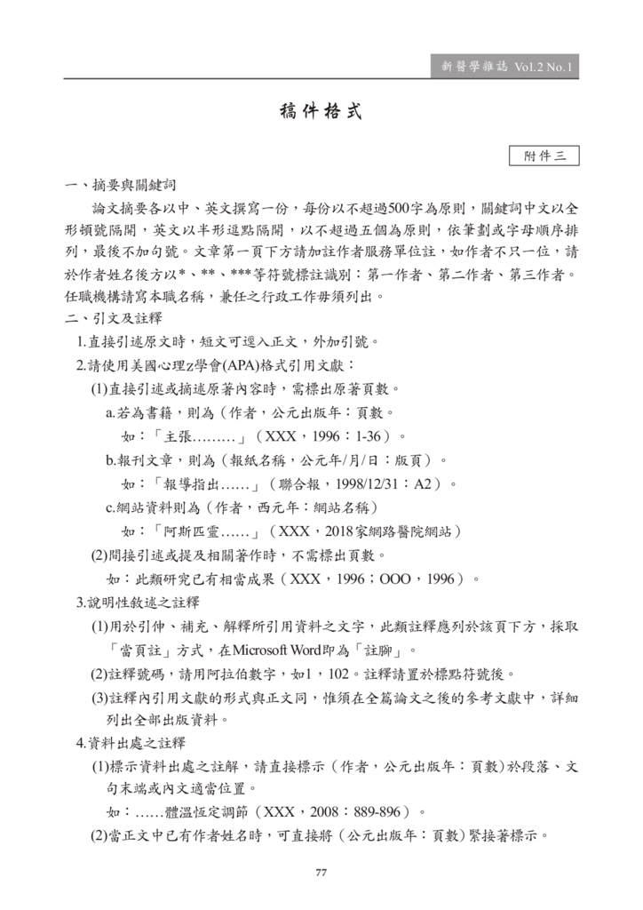 新醫學期刊 第二期 定稿 2019022778.png