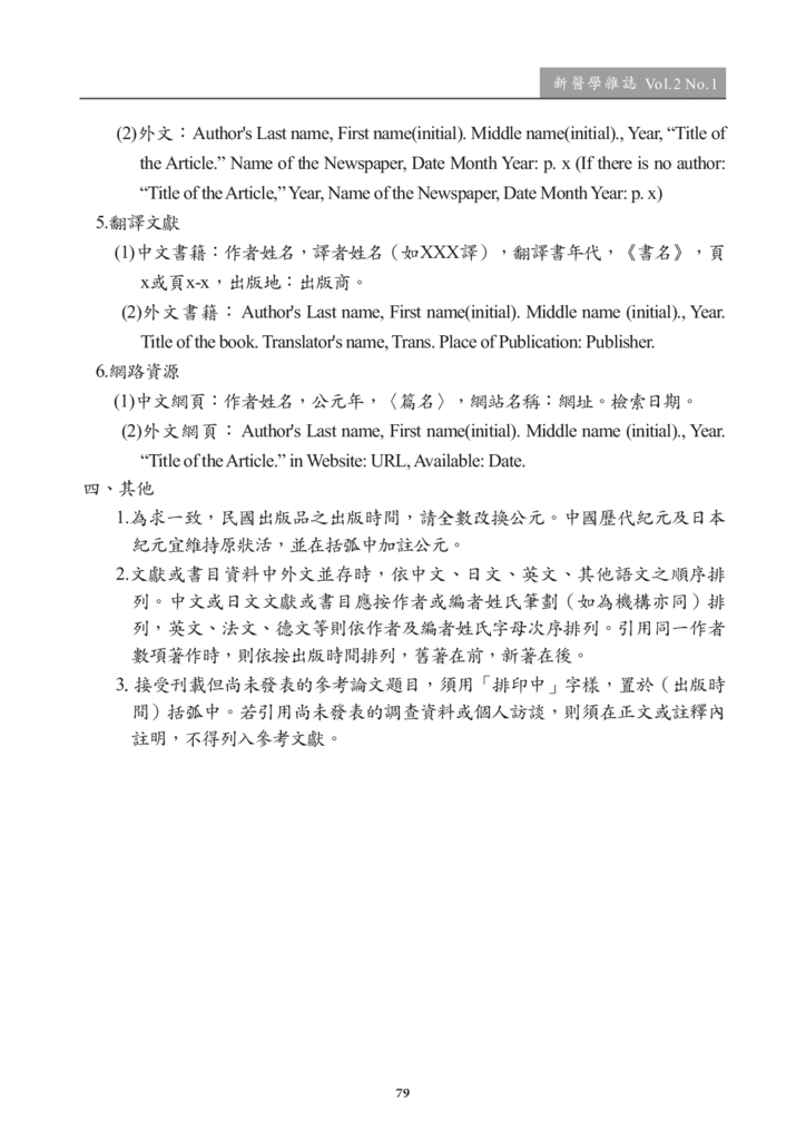 新醫學期刊 第二期 定稿 2019022780.png