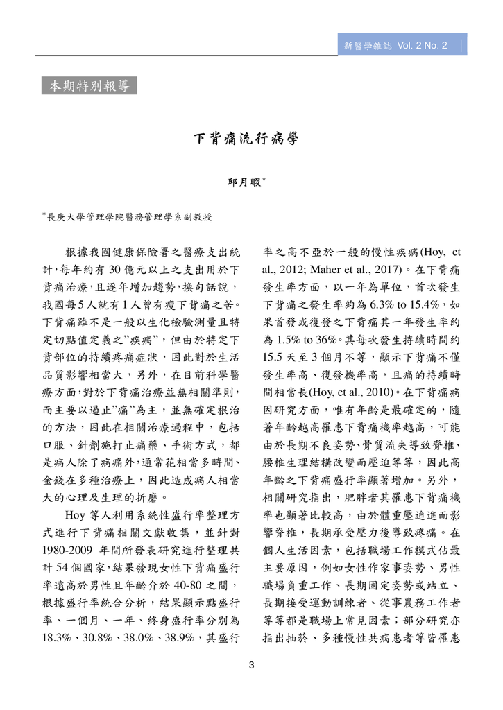 第三期改第30頁Journal of Neo-Medicine Vol 2 No 2 20191003_p005.png