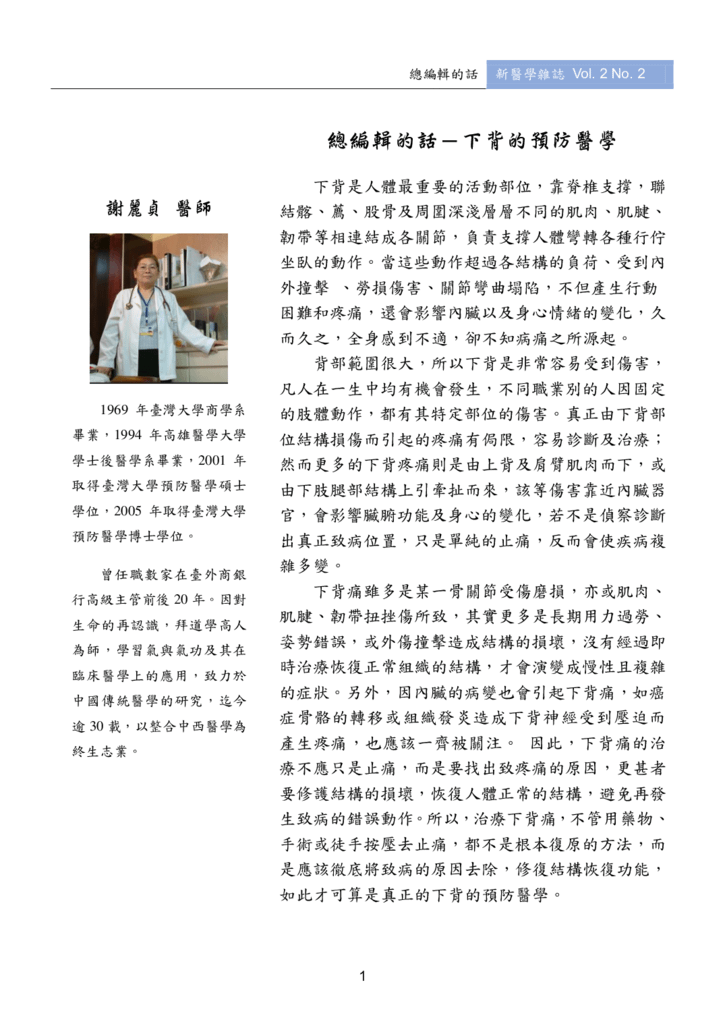 第三期改第30頁Journal of Neo-Medicine Vol 2 No 2 20191003_p003.png