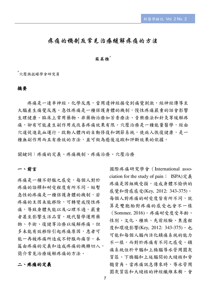 第三期改第30頁Journal of Neo-Medicine Vol 2 No 2 20191003_p009.png