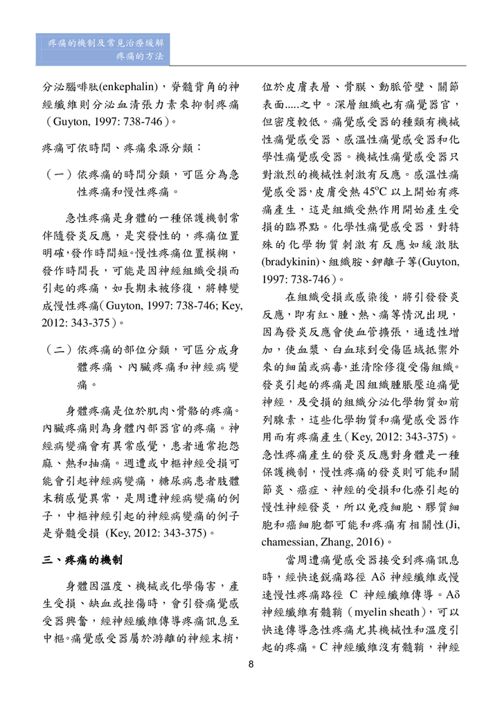 第三期改第30頁Journal of Neo-Medicine Vol 2 No 2 20191003_p010.png