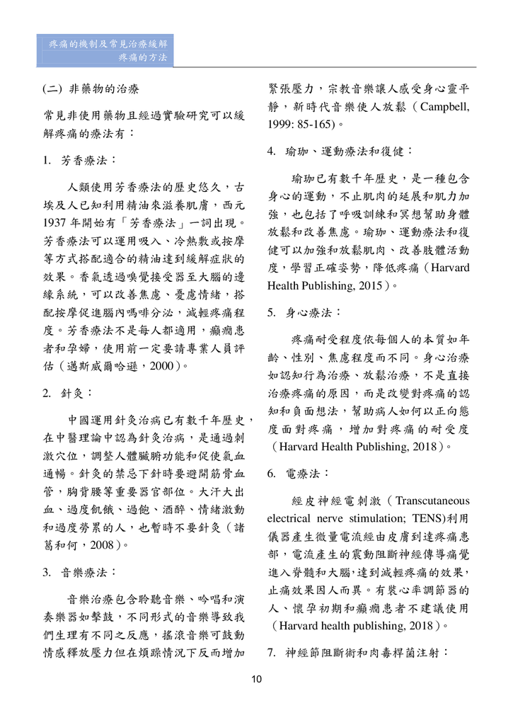 第三期改第30頁Journal of Neo-Medicine Vol 2 No 2 20191003_p012.png