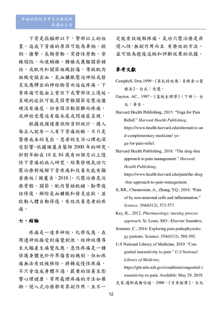 第三期改第30頁Journal of Neo-Medicine Vol 2 No 2 20191003_p014.png