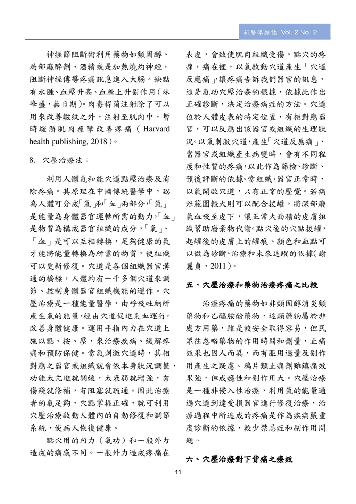 第三期改第30頁Journal of Neo-Medicine Vol 2 No 2 20191003_p013.png