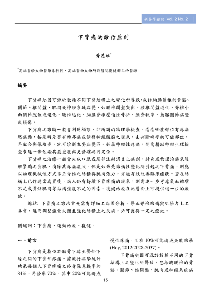 第三期改第30頁Journal of Neo-Medicine Vol 2 No 2 20191003_p017.png