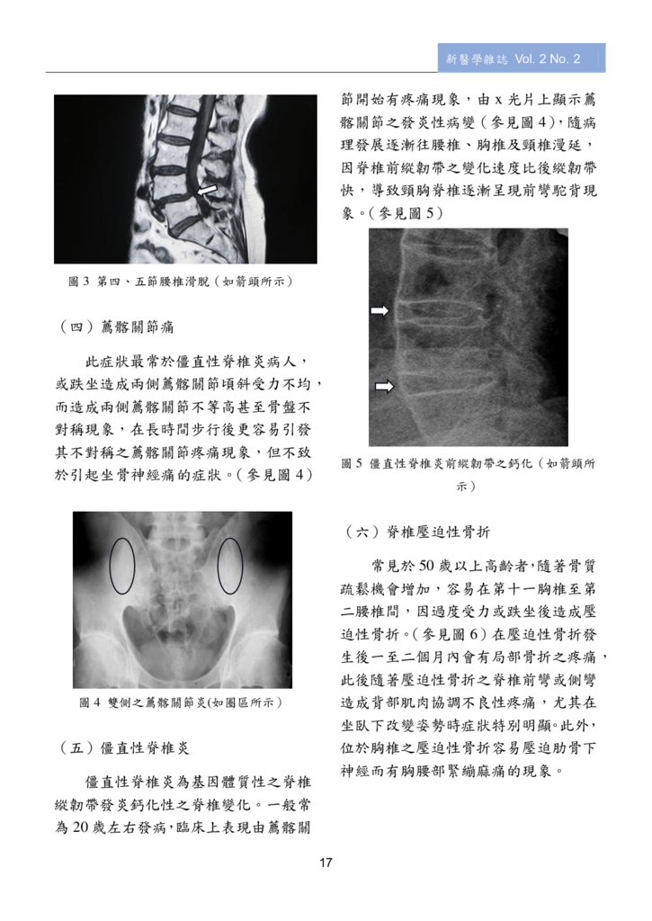 第三期改第30頁Journal of Neo-Medicine Vol 2 No 2 20191003_p019.png