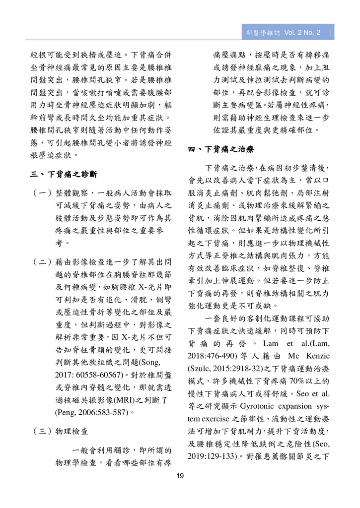 第三期改第30頁Journal of Neo-Medicine Vol 2 No 2 20191003_p021.png