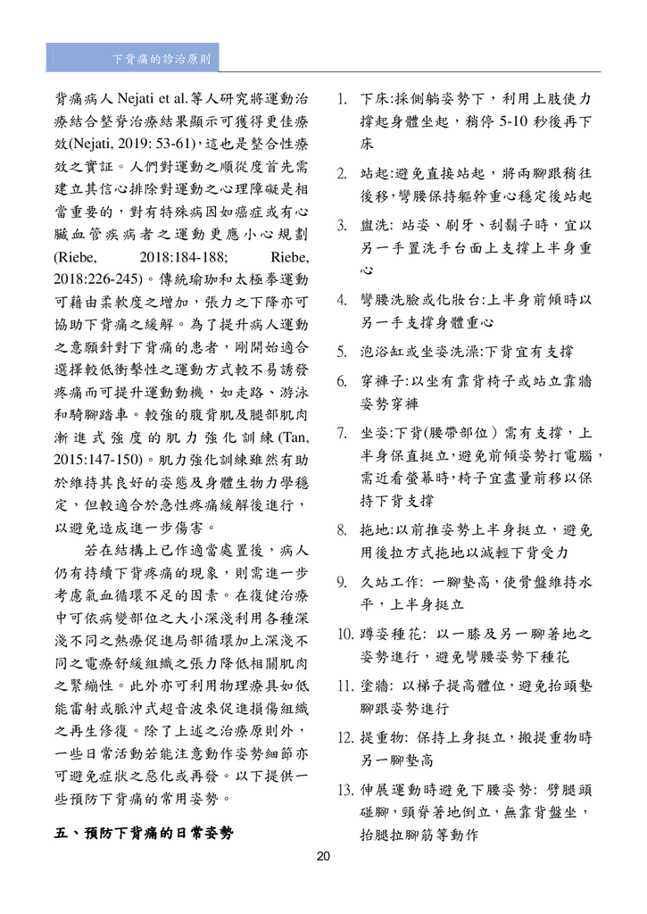 第三期改第30頁Journal of Neo-Medicine Vol 2 No 2 20191003_p022.png