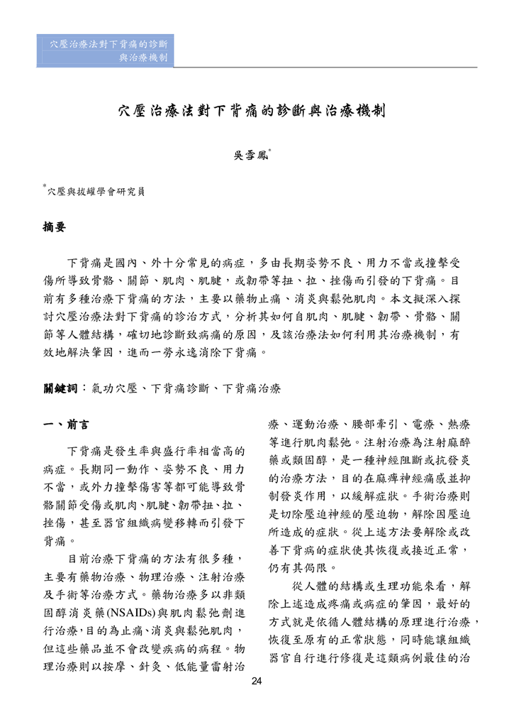 第三期改第30頁Journal of Neo-Medicine Vol 2 No 2 20191003_p026.png