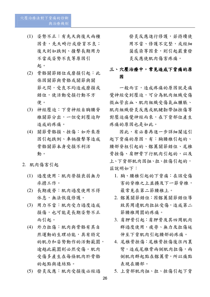 第三期改第30頁Journal of Neo-Medicine Vol 2 No 2 20191003_p028.png