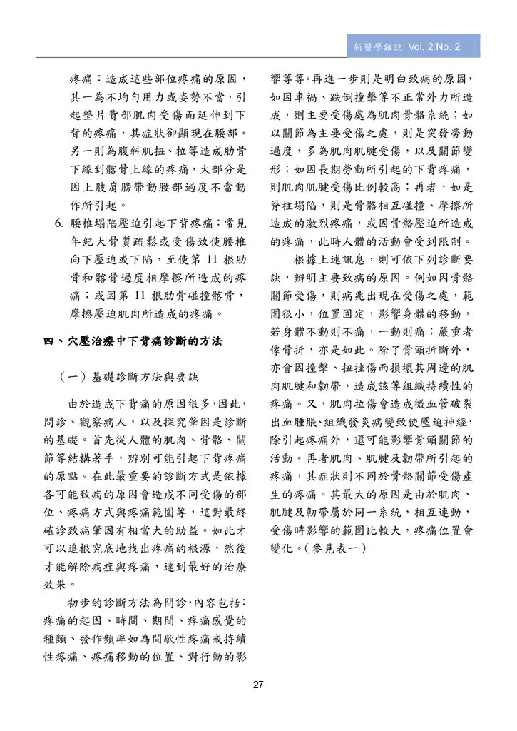 第三期改第30頁Journal of Neo-Medicine Vol 2 No 2 20191003_p029.png