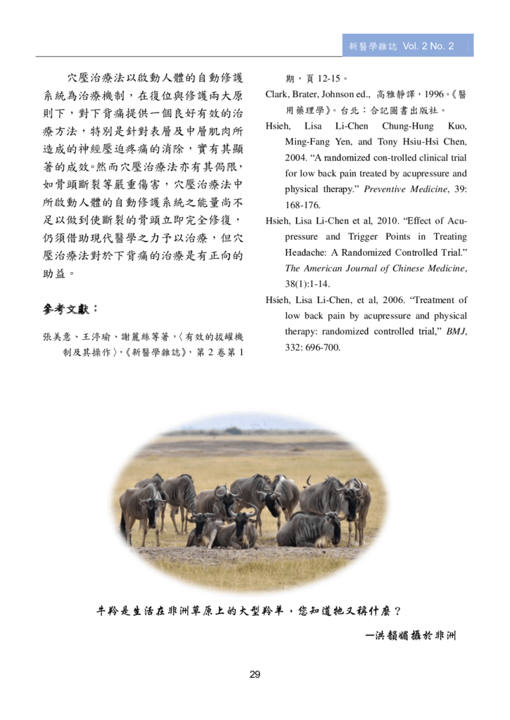 第三期改第30頁Journal of Neo-Medicine Vol 2 No 2 20191003_p031.png