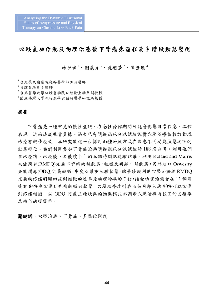 第三期改第30頁Journal of Neo-Medicine Vol 2 No 2 20191003_p046.png