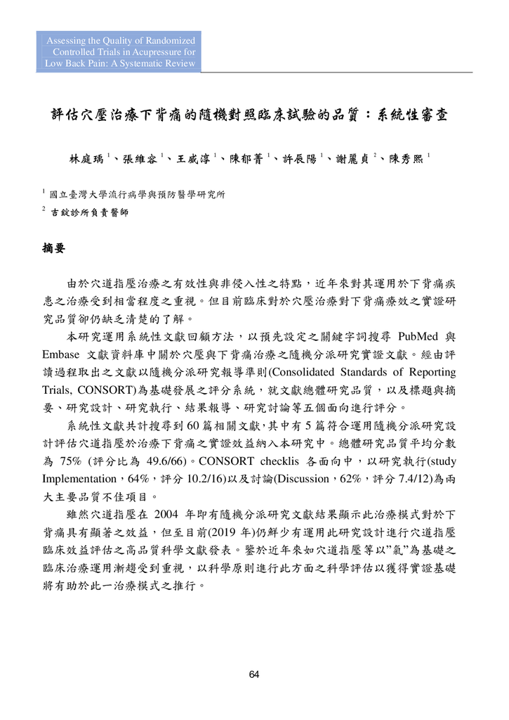 第三期改第30頁Journal of Neo-Medicine Vol 2 No 2 20191003_p066.png