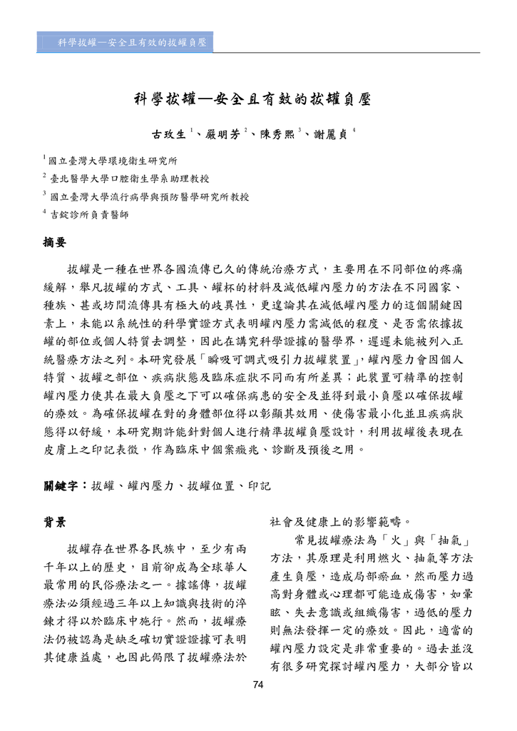 第三期改第30頁Journal of Neo-Medicine Vol 2 No 2 20191003_p076.png