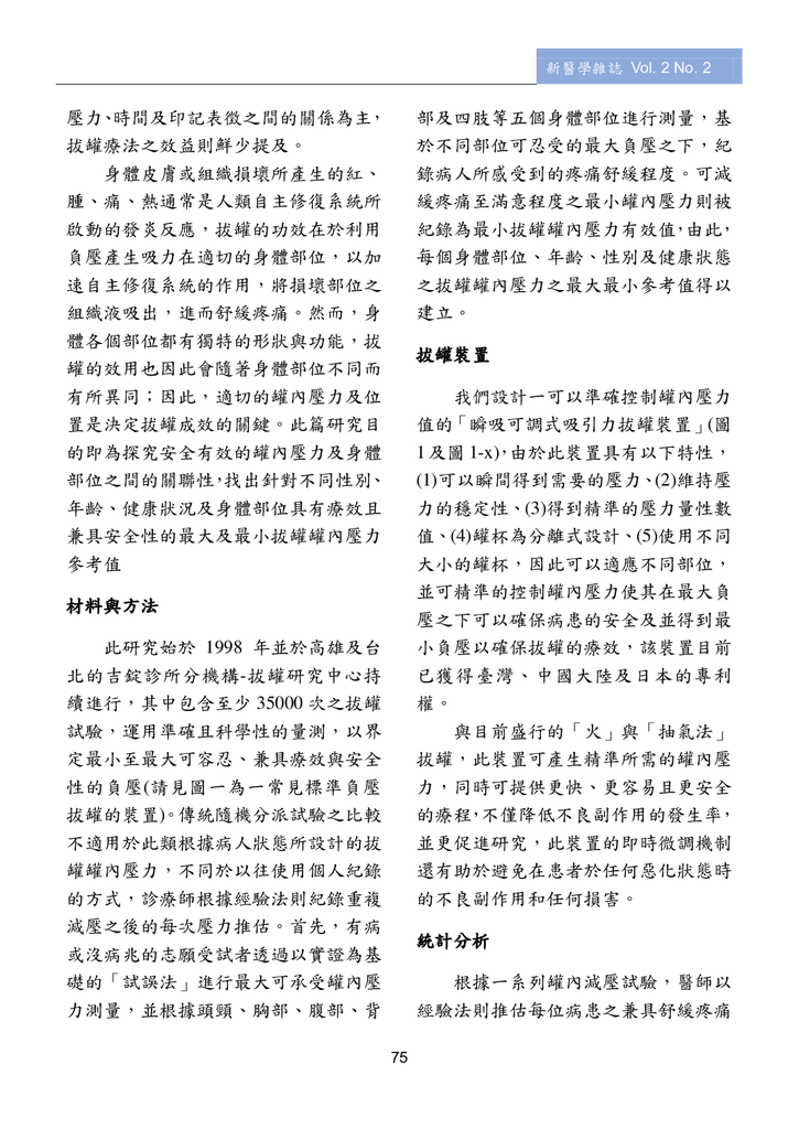 第三期改第30頁Journal of Neo-Medicine Vol 2 No 2 20191003_p077.png