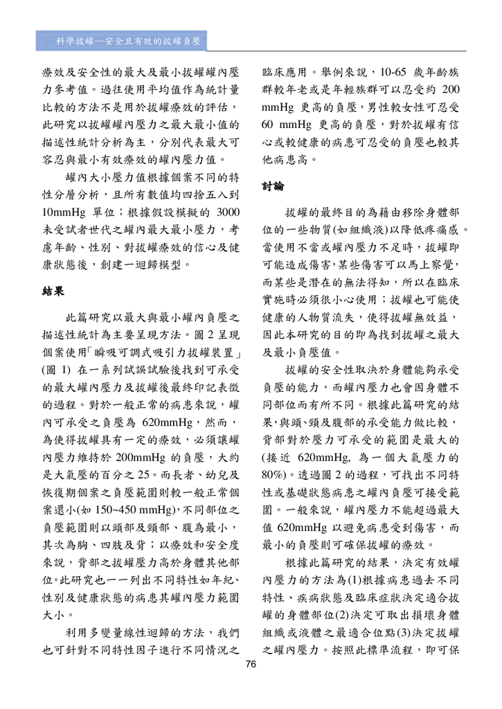 第三期改第30頁Journal of Neo-Medicine Vol 2 No 2 20191003_p078.png