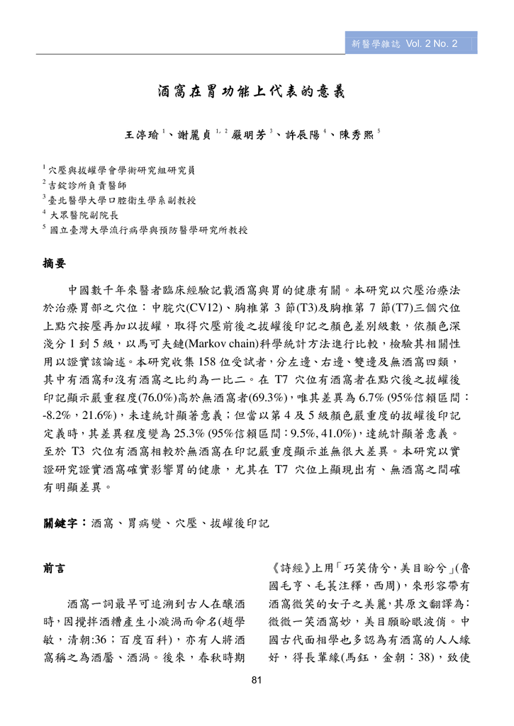 第三期改第30頁Journal of Neo-Medicine Vol 2 No 2 20191003_p083.png