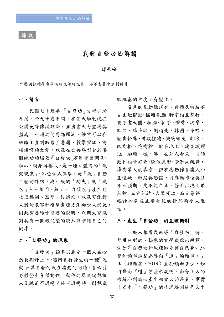 第三期改第30頁Journal of Neo-Medicine Vol 2 No 2 20191003_p094.png