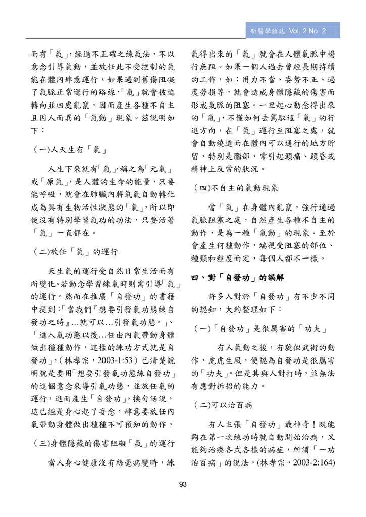 第三期改第30頁Journal of Neo-Medicine Vol 2 No 2 20191003_p095.png