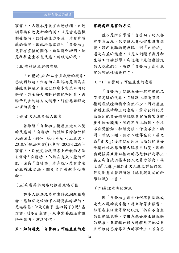 第三期改第30頁Journal of Neo-Medicine Vol 2 No 2 20191003_p096.png