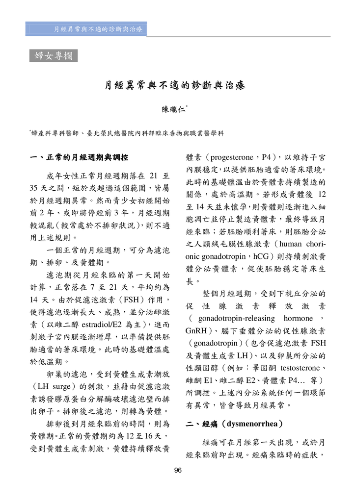 第三期改第30頁Journal of Neo-Medicine Vol 2 No 2 20191003_p098.png