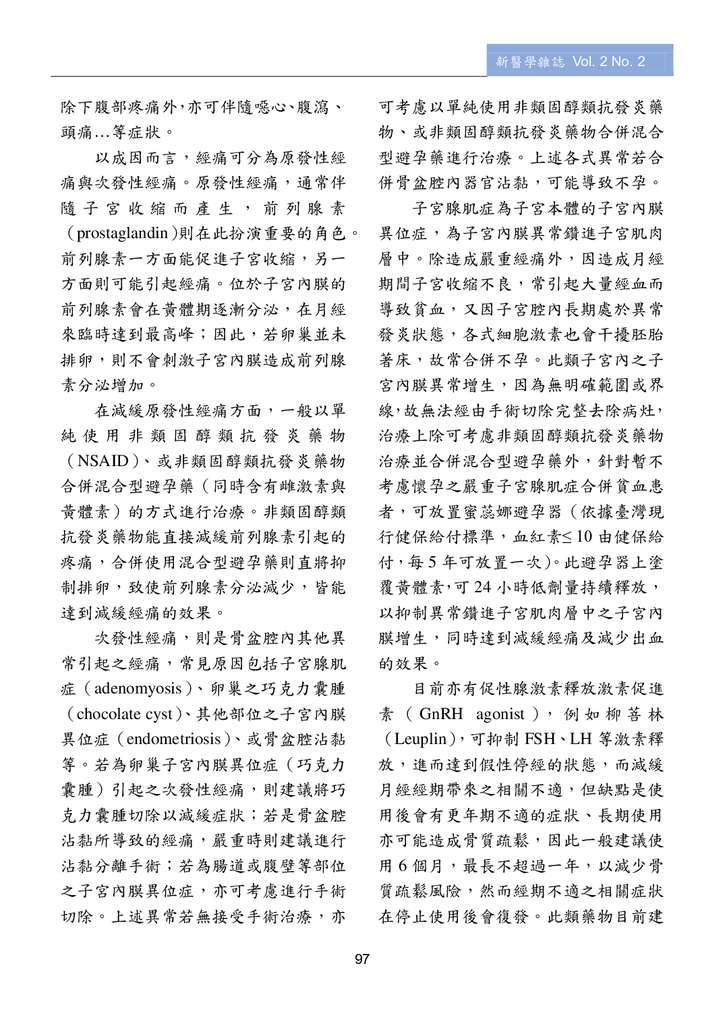 第三期改第30頁Journal of Neo-Medicine Vol 2 No 2 20191003_p099.png