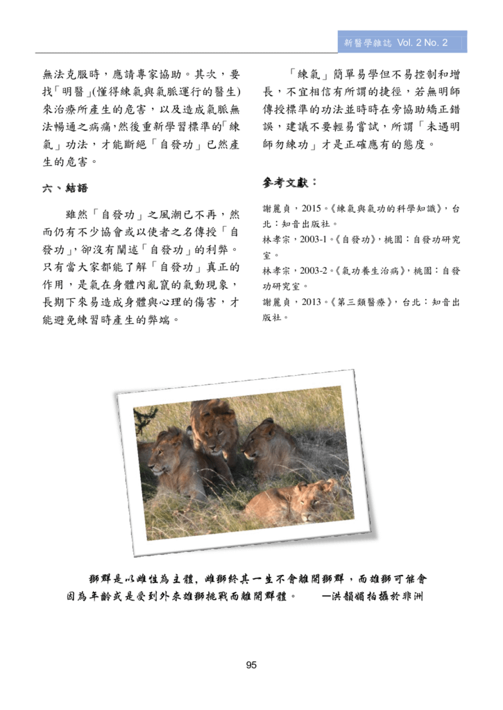 第三期改第30頁Journal of Neo-Medicine Vol 2 No 2 20191003_p097.png