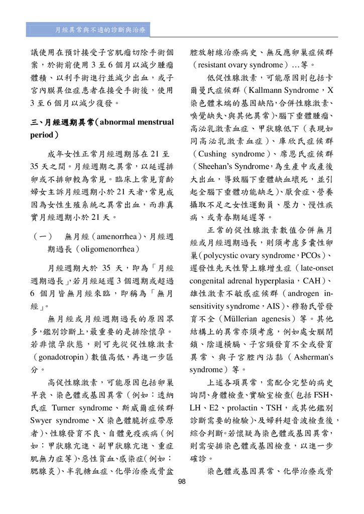 第三期改第30頁Journal of Neo-Medicine Vol 2 No 2 20191003_p100.png