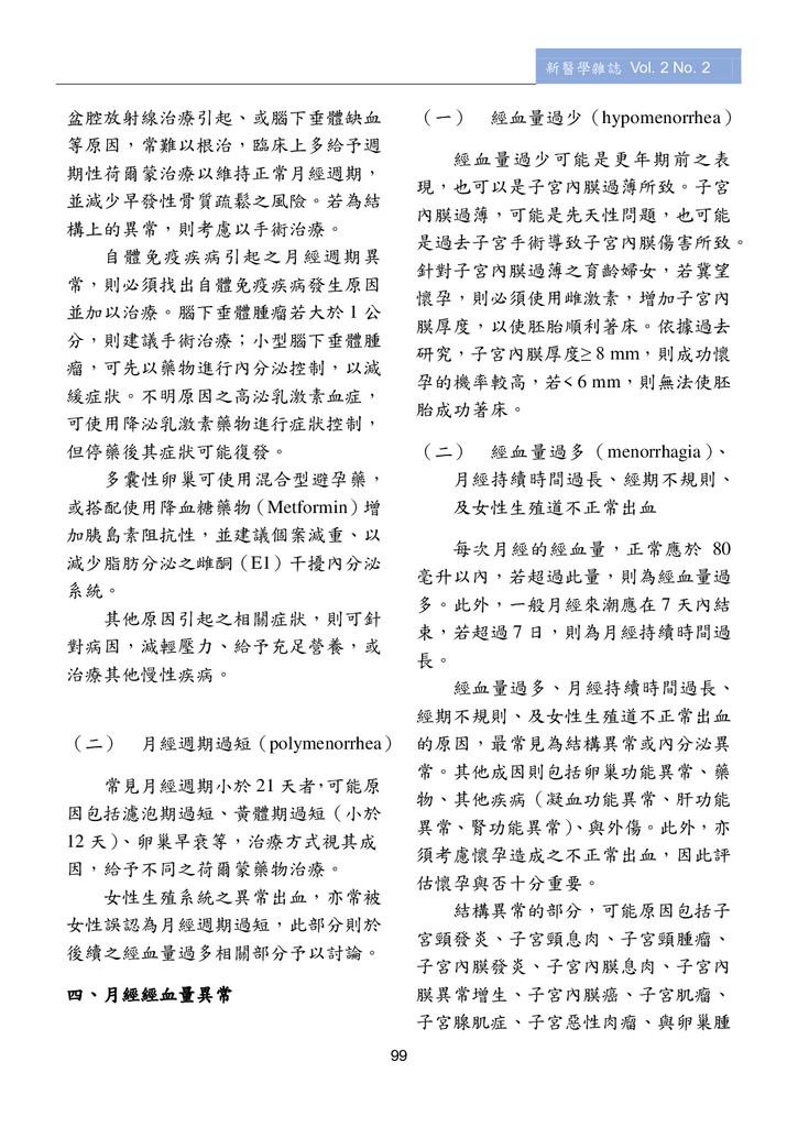 第三期改第30頁Journal of Neo-Medicine Vol 2 No 2 20191003_p101.png