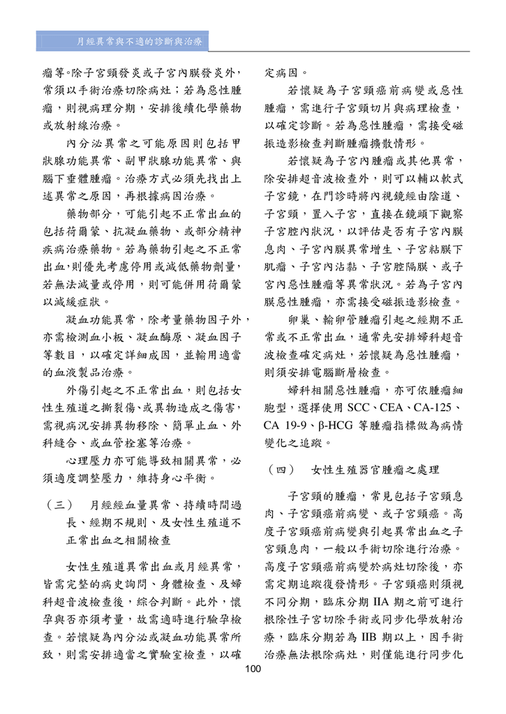 第三期改第30頁Journal of Neo-Medicine Vol 2 No 2 20191003_p102.png