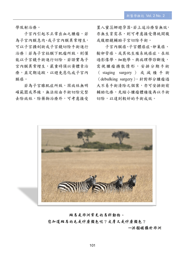 第三期改第30頁Journal of Neo-Medicine Vol 2 No 2 20191003_p103.png