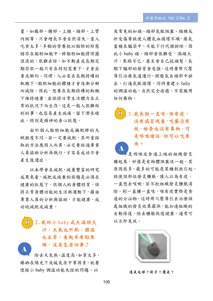 第三期改第30頁Journal of Neo-Medicine Vol 2 No 2 20191003_p107.png