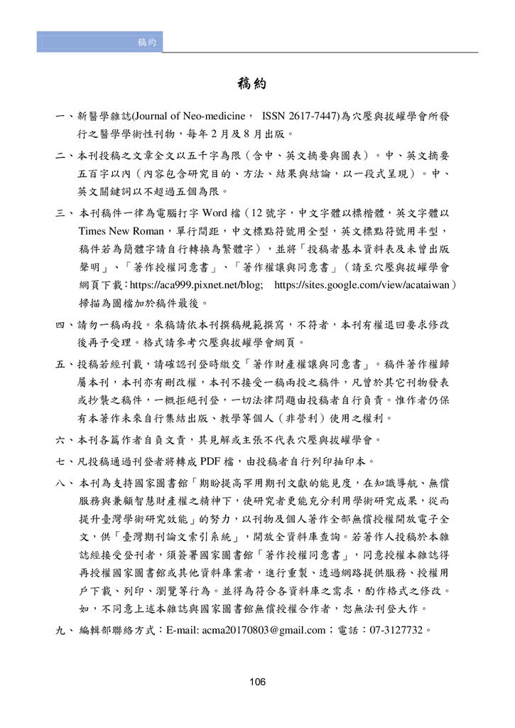 第三期改第30頁Journal of Neo-Medicine Vol 2 No 2 20191003_p108.png