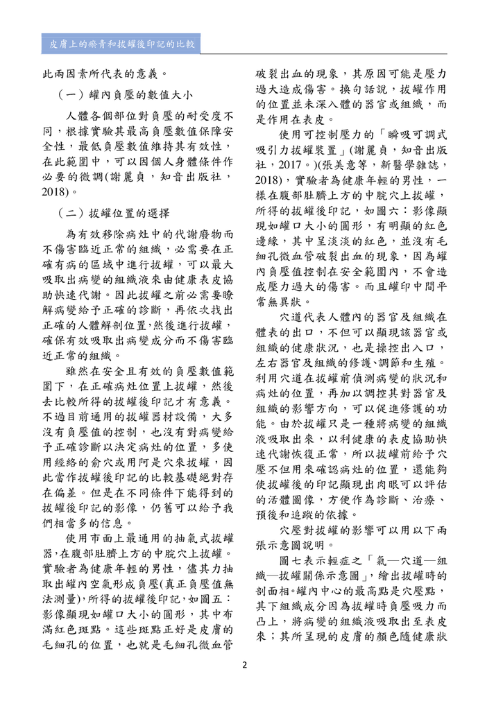 新醫學雜誌第4期全文_004.png