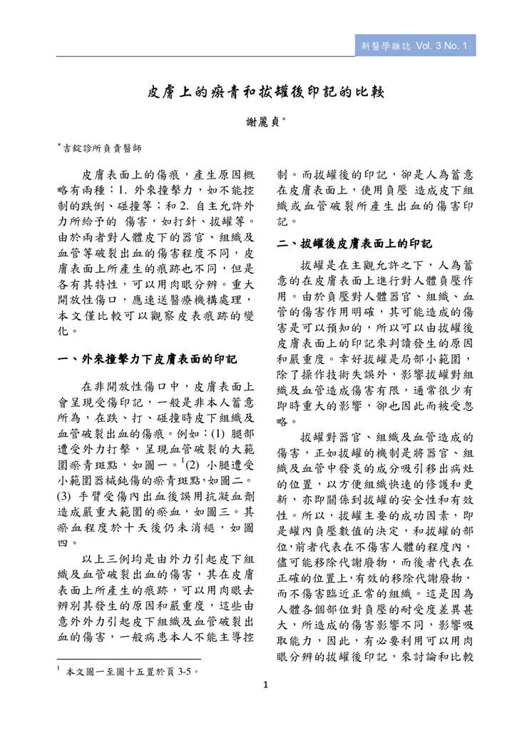 新醫學雜誌第4期全文_003.png