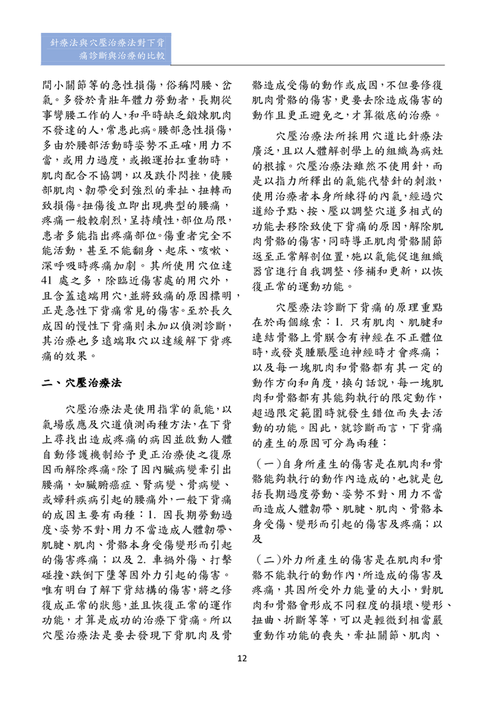 新醫學雜誌第4期全文_014.png