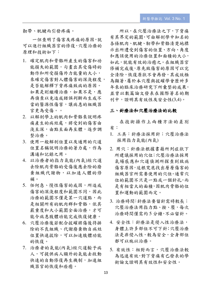 新醫學雜誌第4期全文_015.png