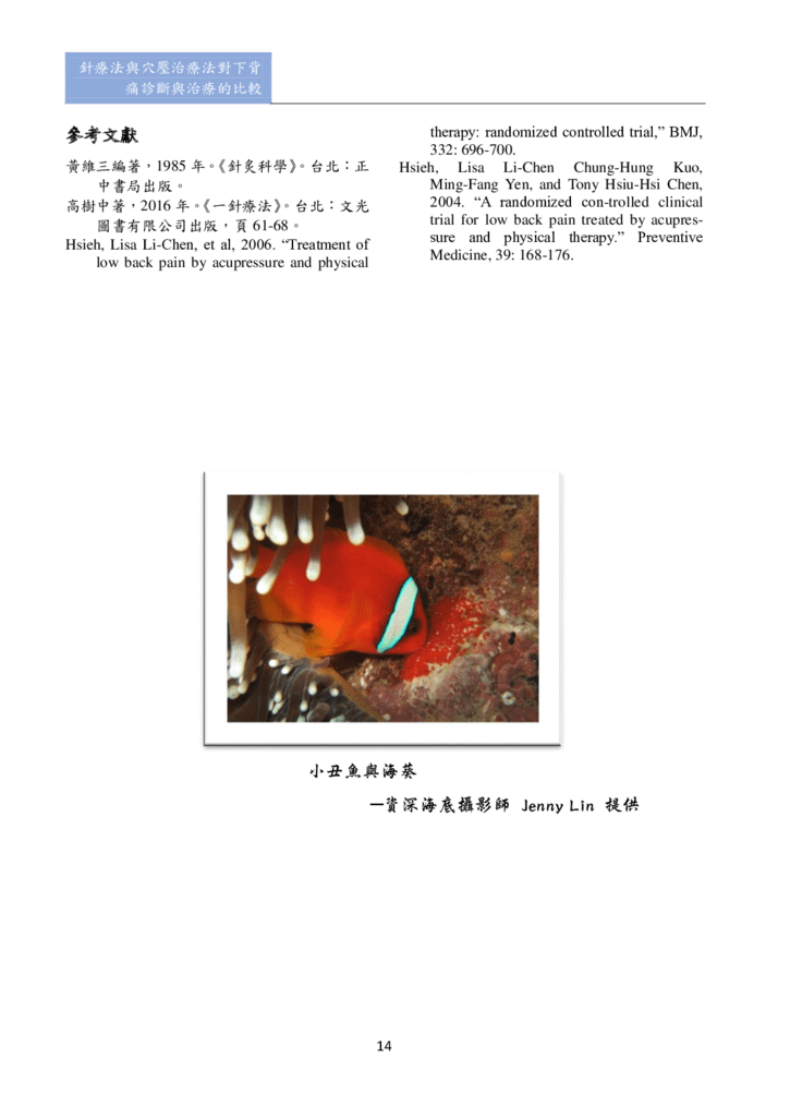 新醫學雜誌第4期全文_016.png