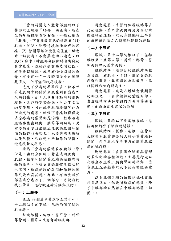 新醫學雜誌第4期全文_024.png